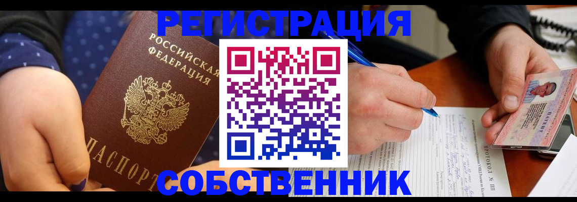 прописка от собственника в Медногорске