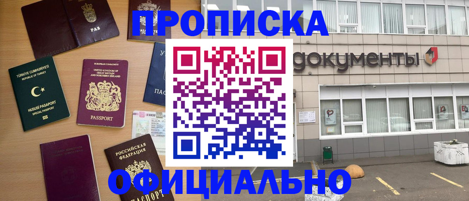 прописка в квартире в Медногорске