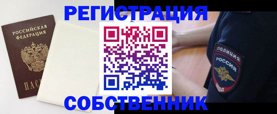 прописка регистрация в Медногорске